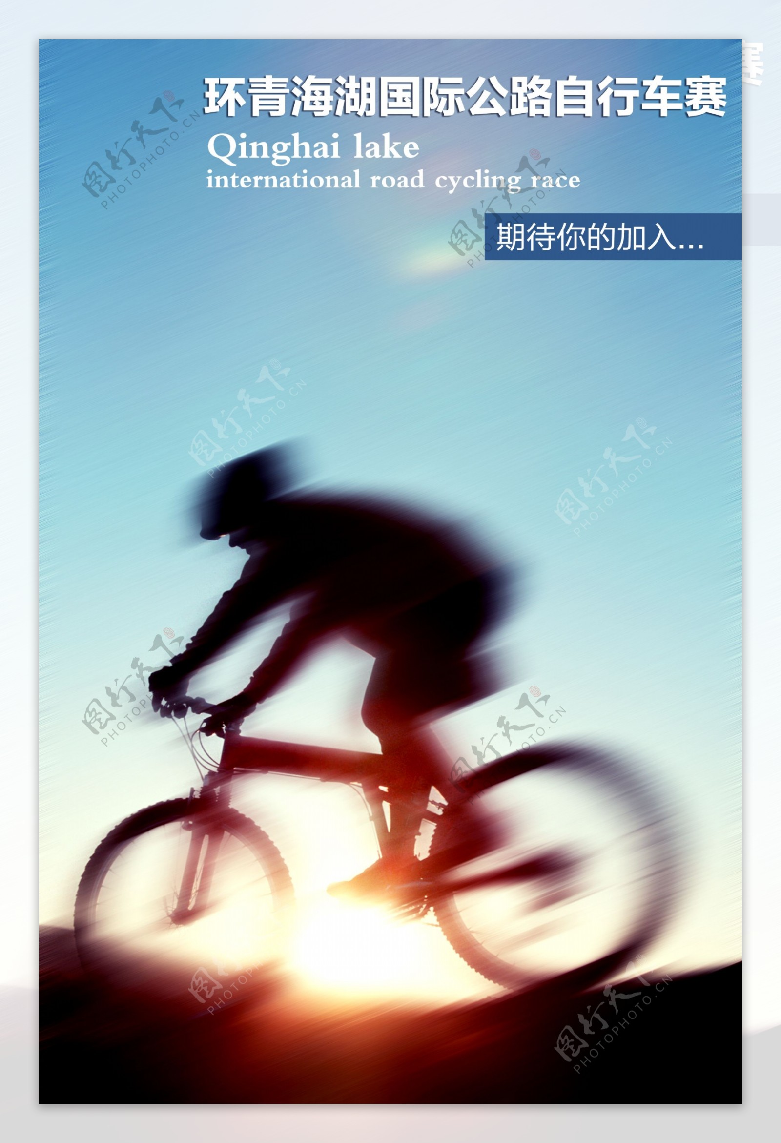 单车运动海报
