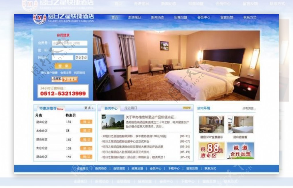 快捷酒店网页模版图片