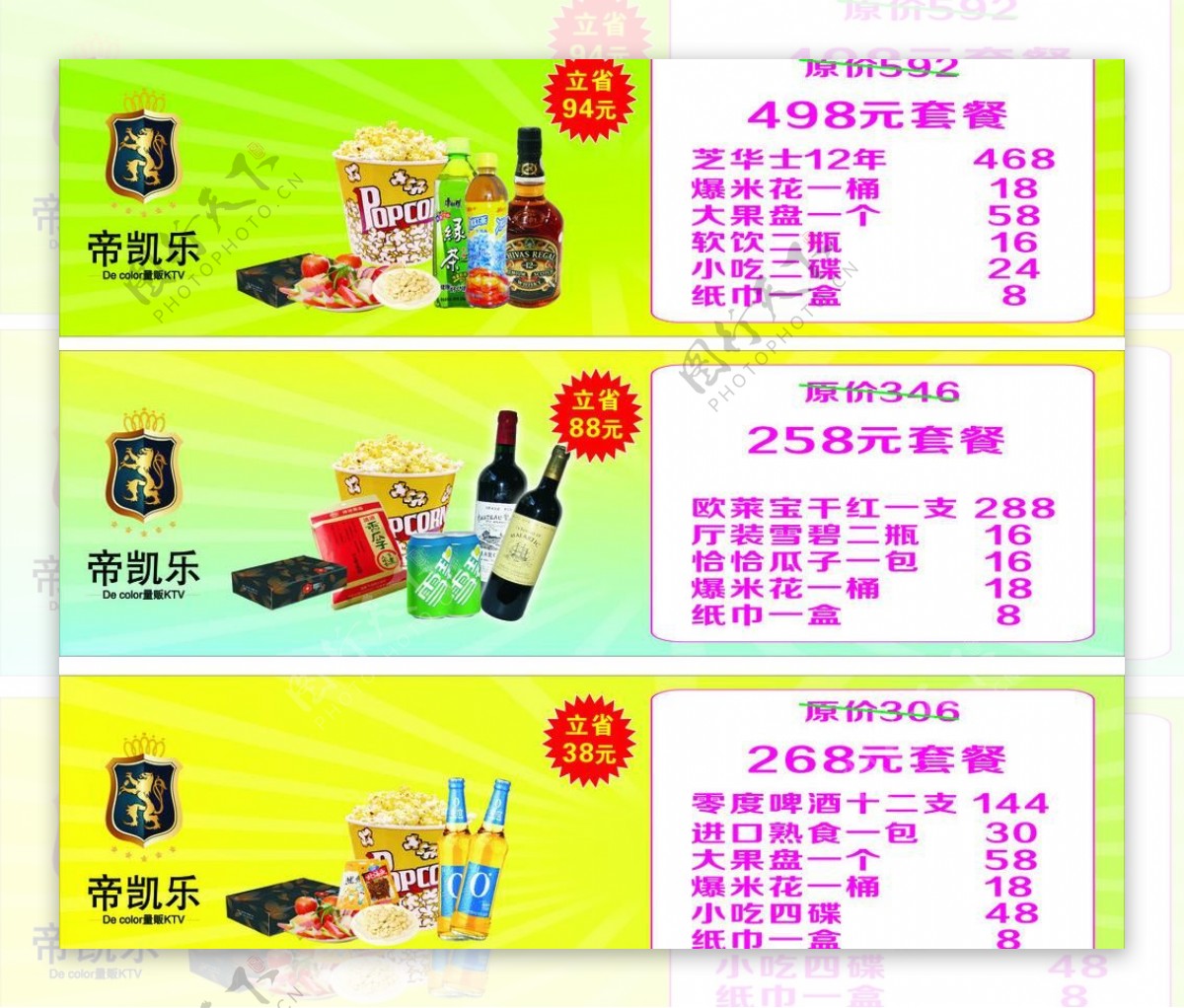 超市套餐价格图片