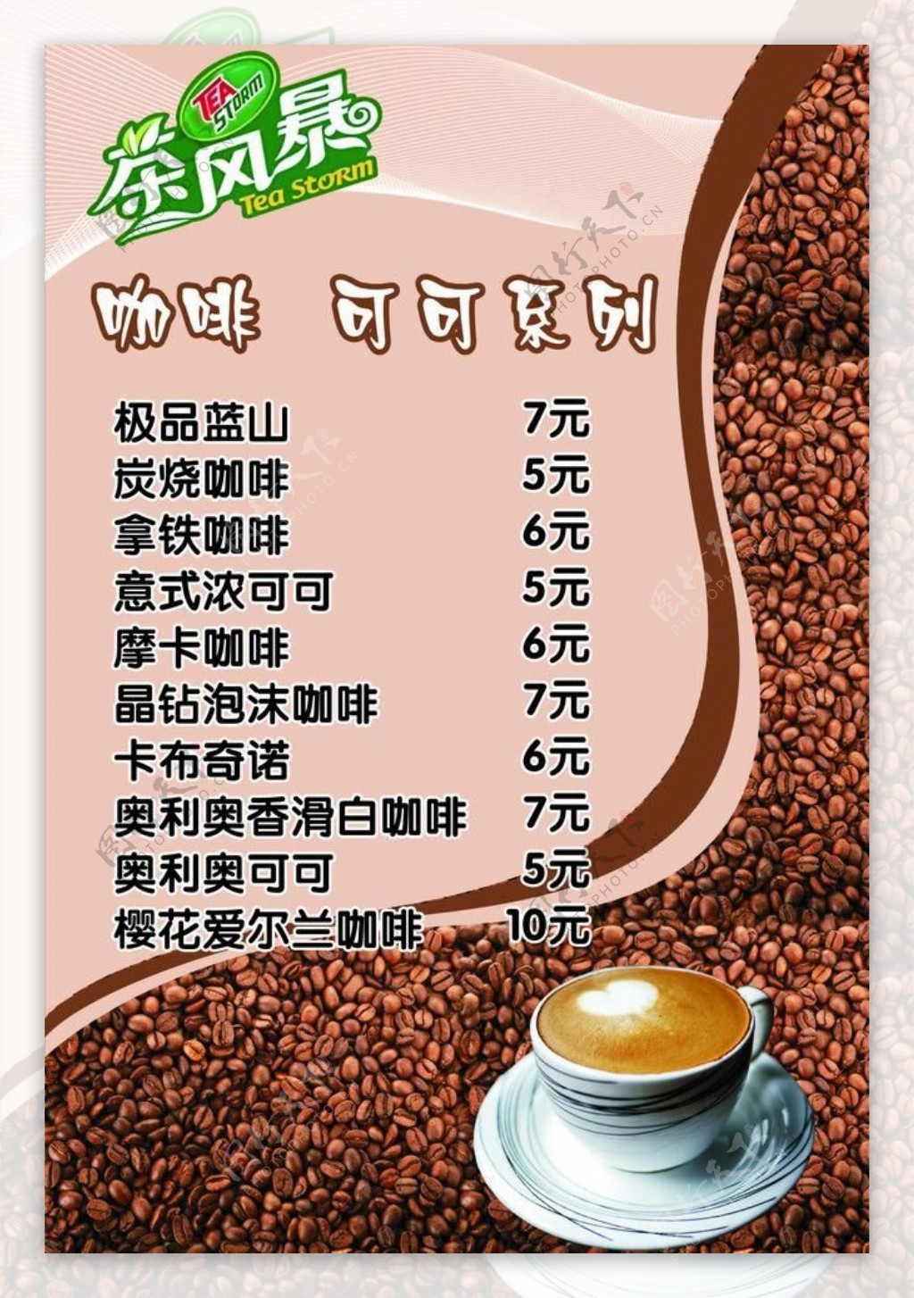 茶风暴咖啡图片