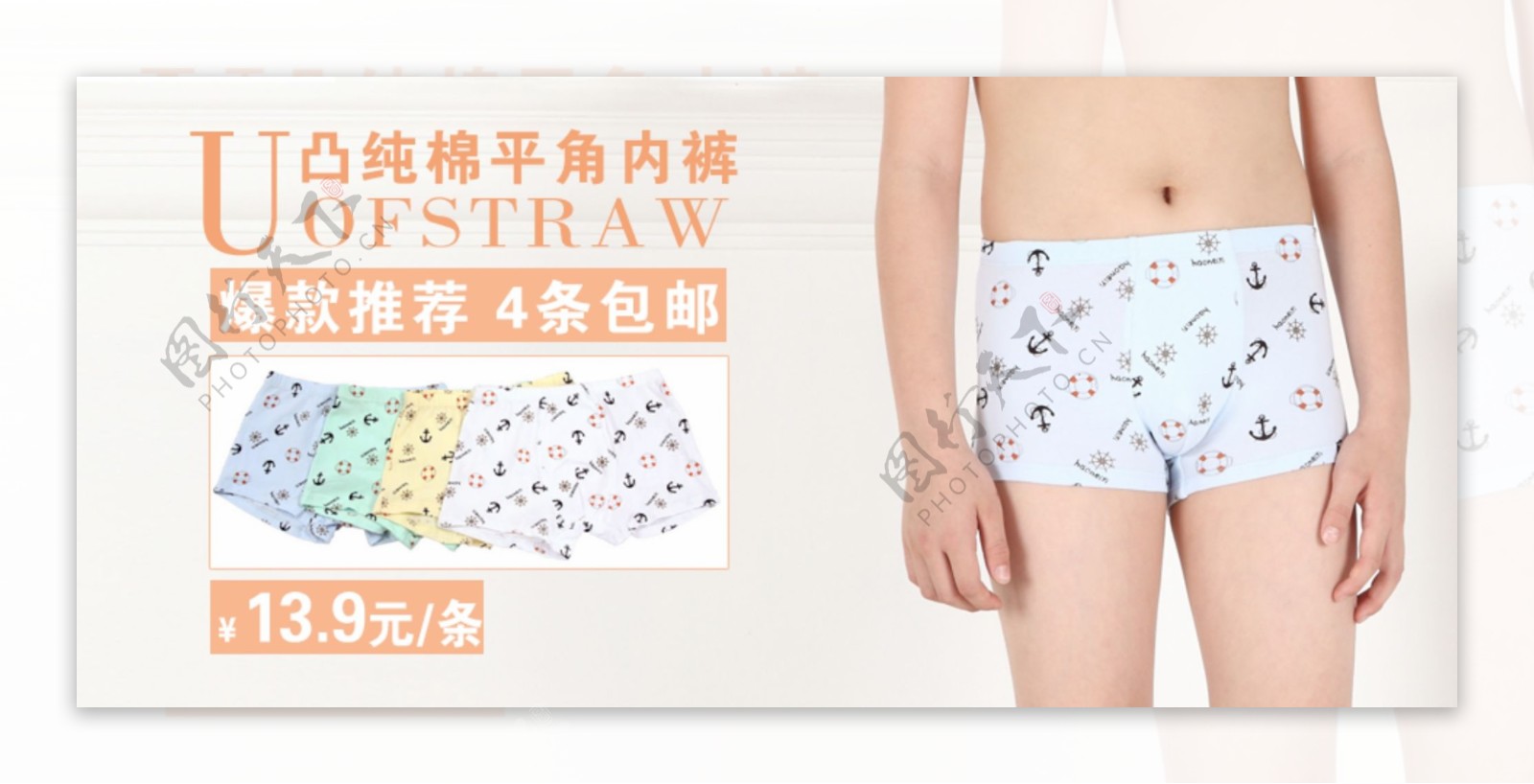 淘宝内裤促销广告图片