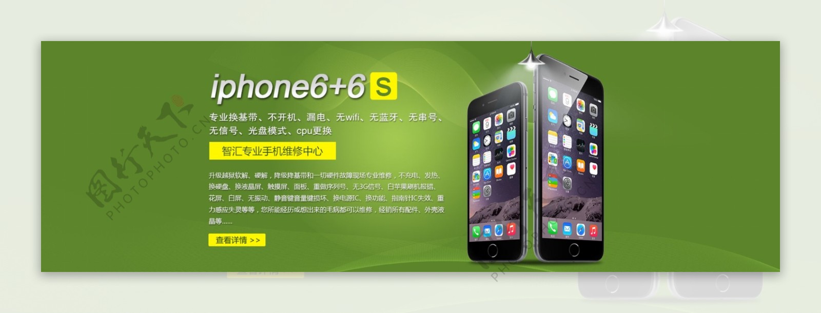 苹果6IPHONE6S手机数码全屏海报