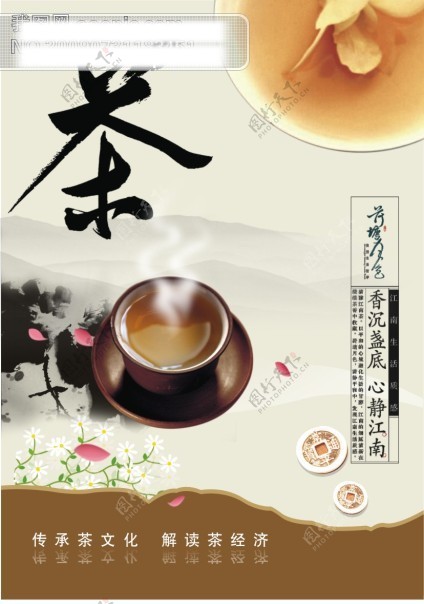 茶文化茶杯墨迹古铜钱花藤