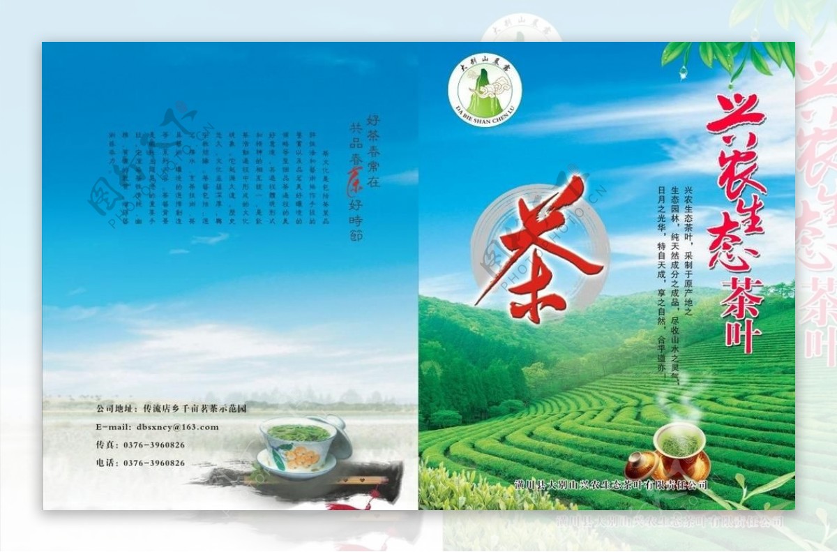兴农生态茶叶图片