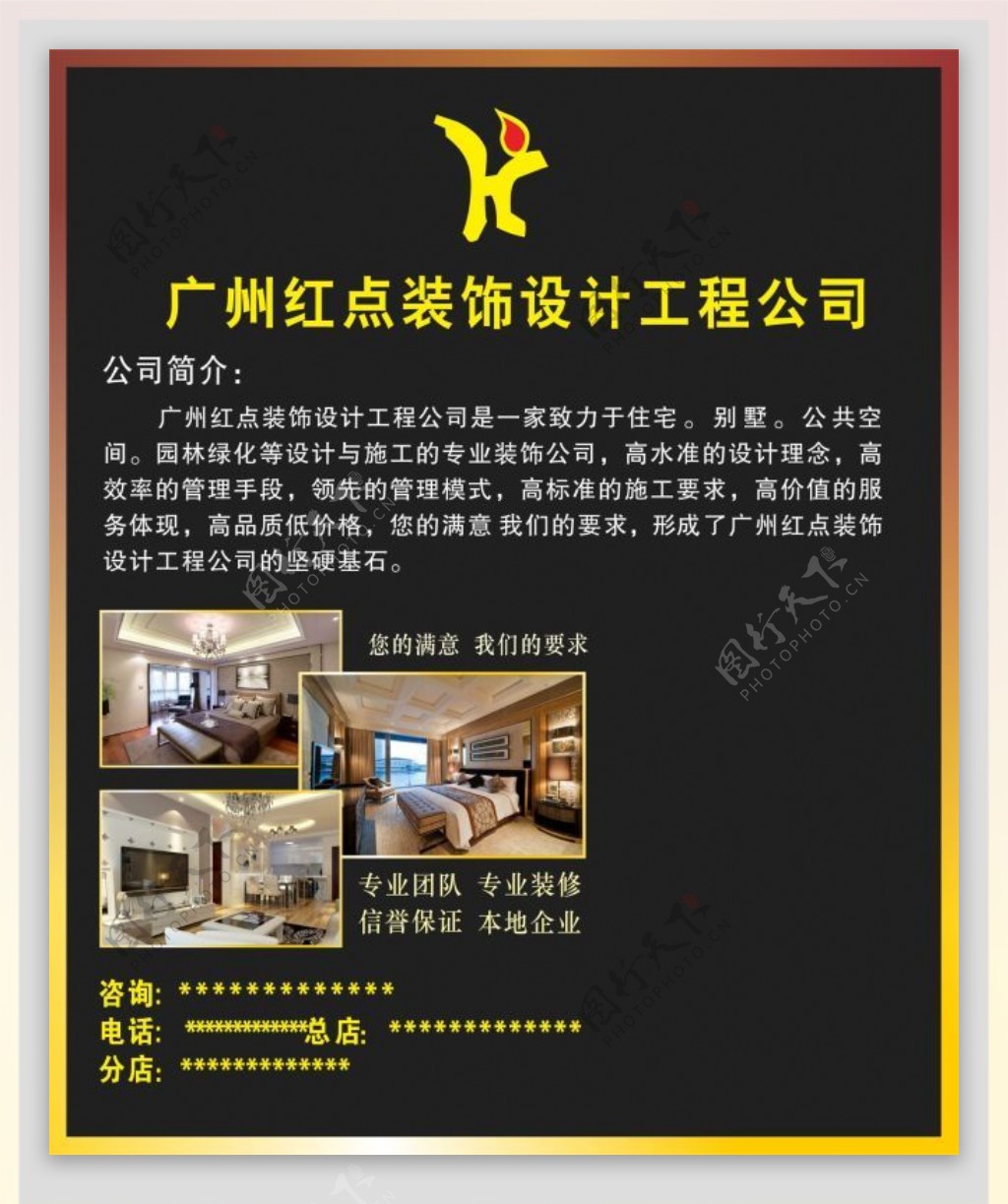 广州红点装饰设计工程公司