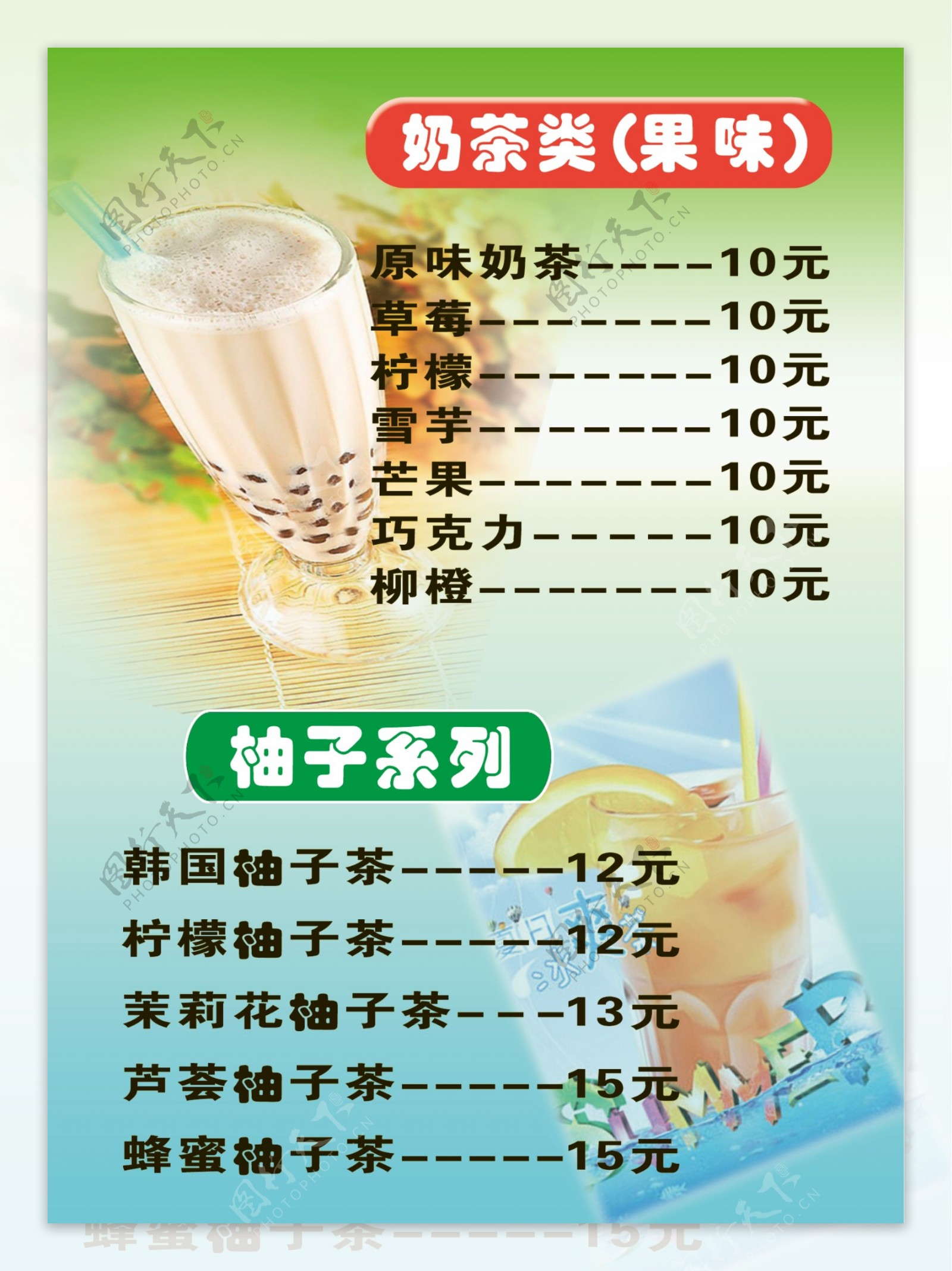 奶茶价目单图片