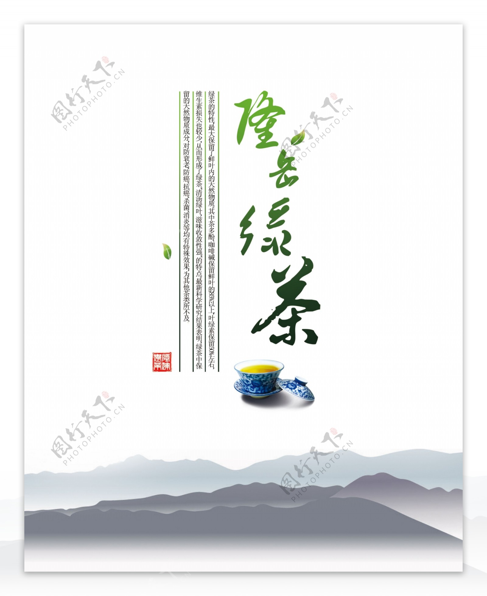 隆岳绿茶图片