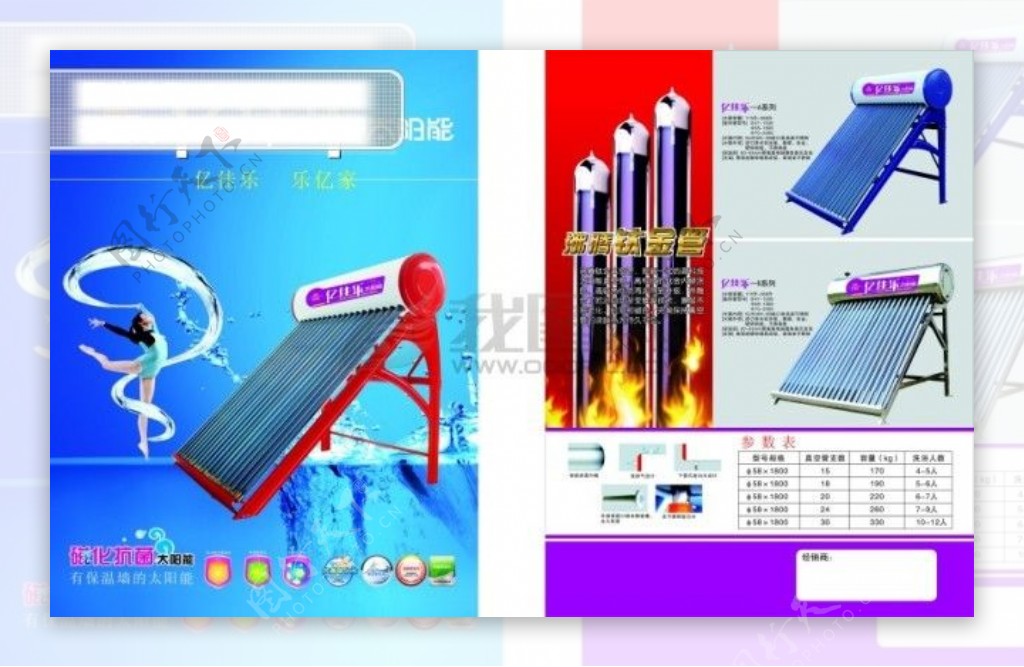 亿佳乐太阳能热水器单页亿佳乐太阳能热水器单页广告设计其他设计矢量图库