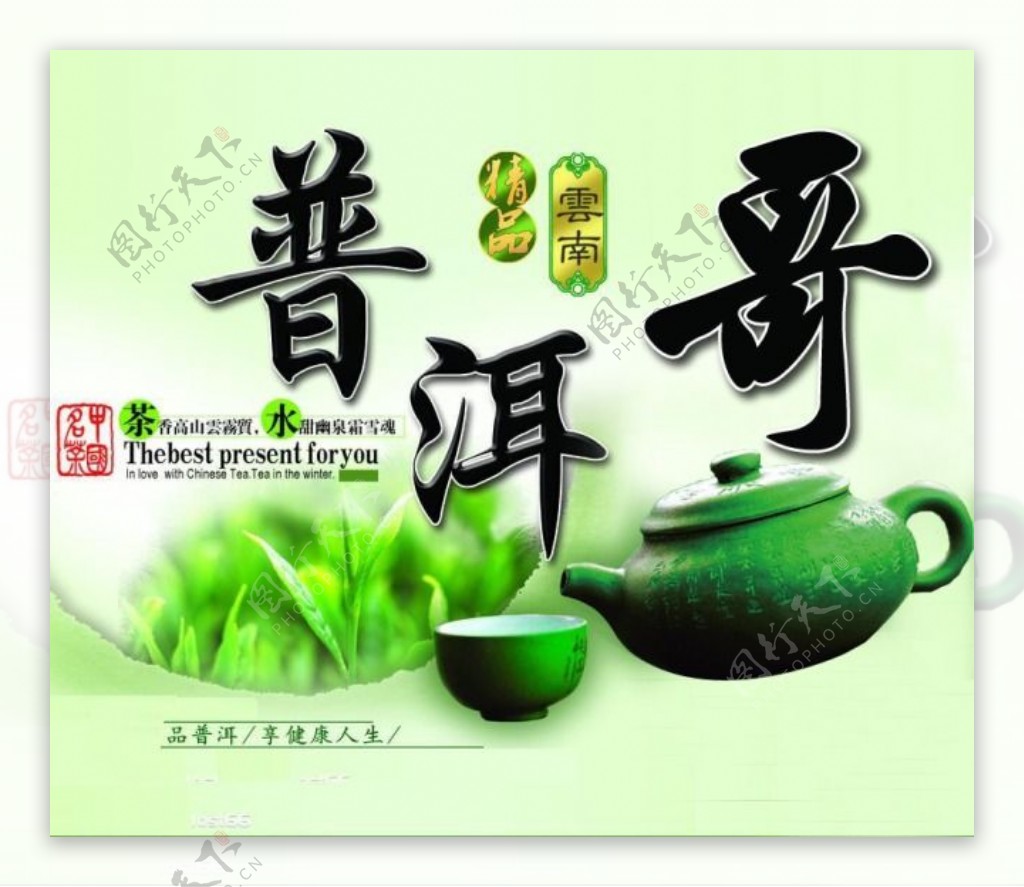 清新绿色普洱茶海报PSD素材
