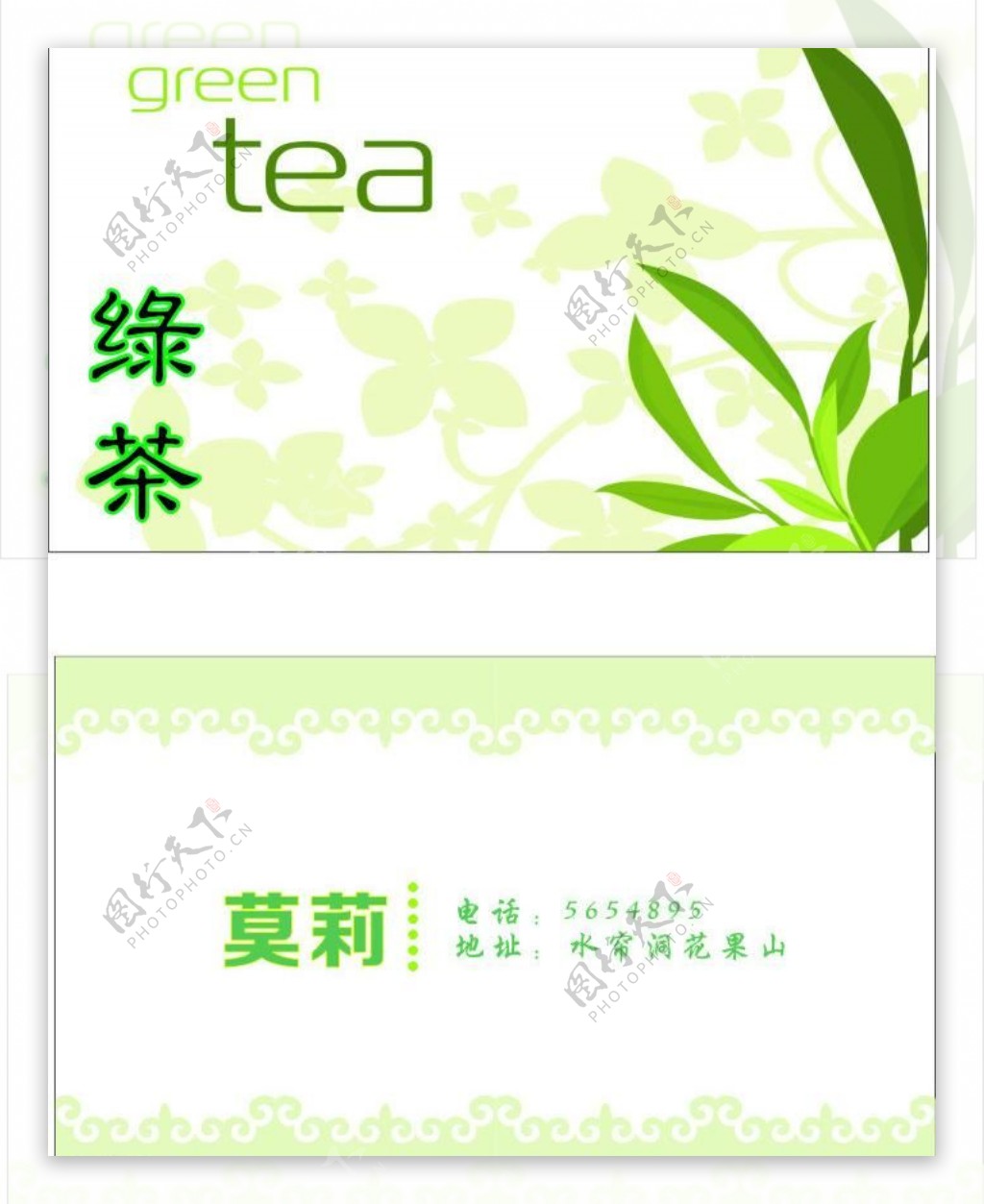 绿茶名片图片