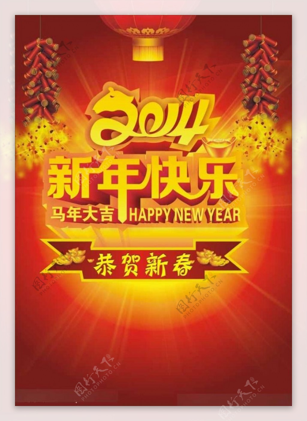 新年快乐矢量素材