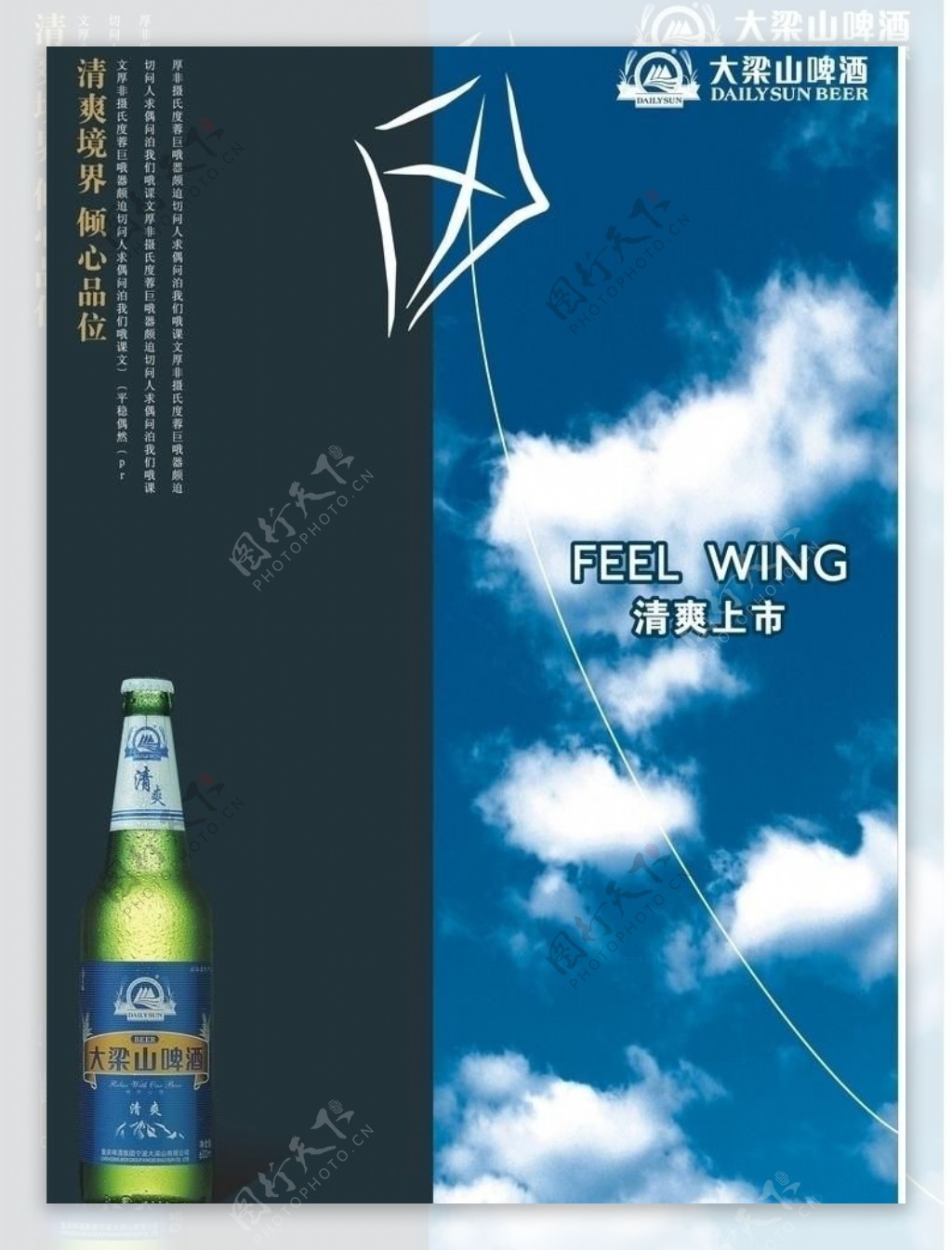 大梁山啤酒清爽海报图片