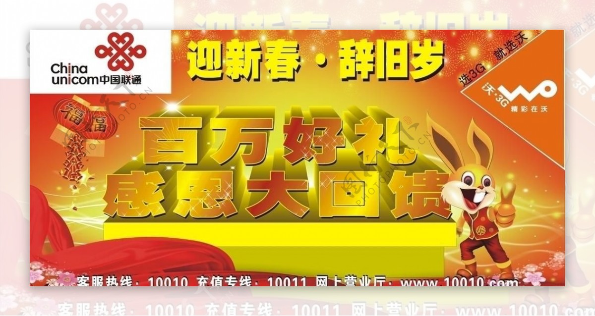 中国联通迎新春广告图片