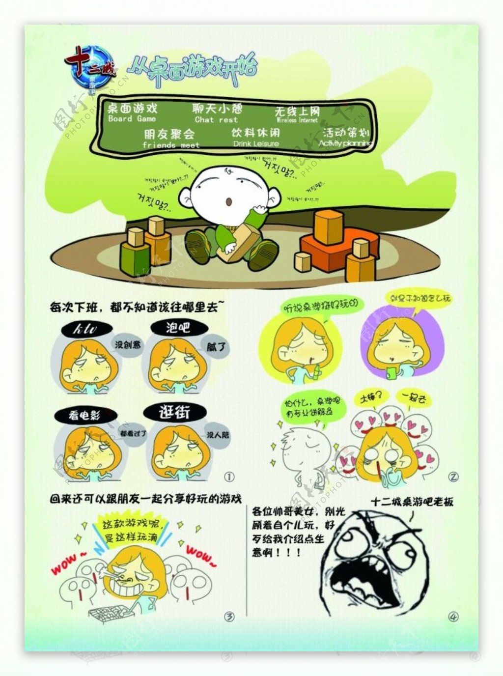 十二城桌游漫画海报PSD分层