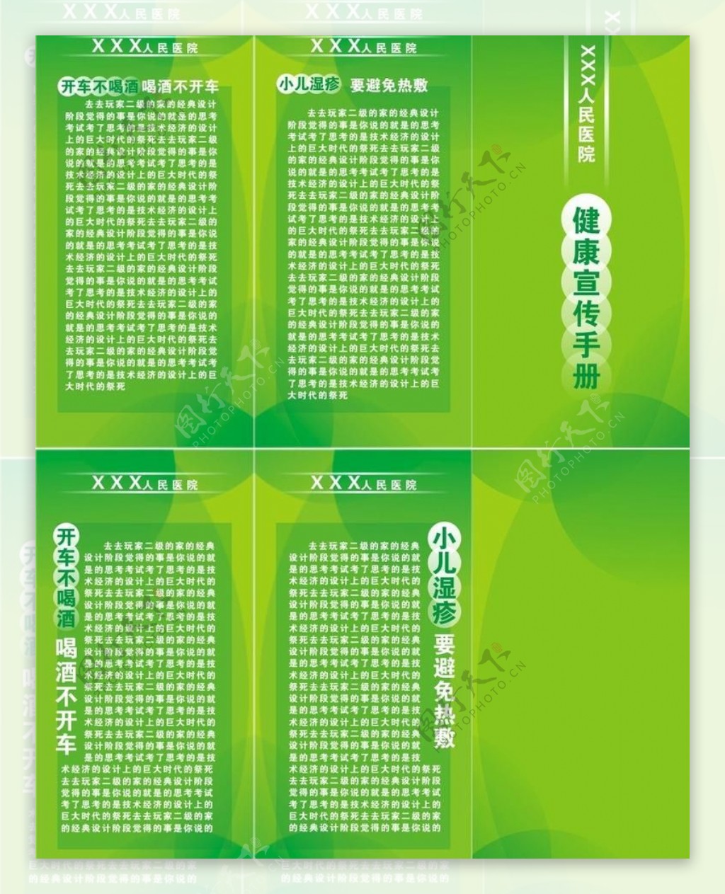 健康宣传三折页图片