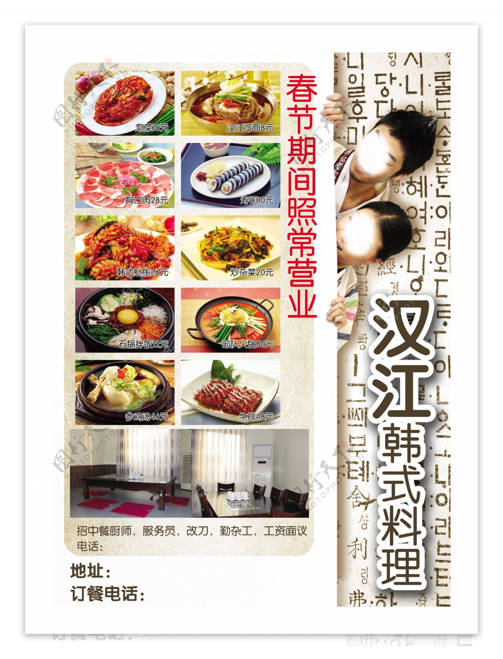 汉江韩式料理图片
