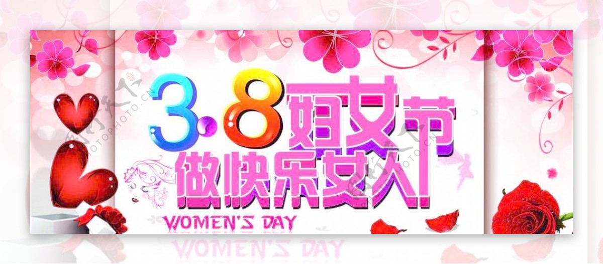 38妇女节图片