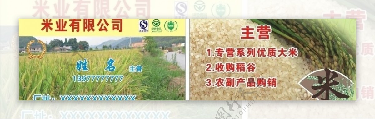 米业名片图片