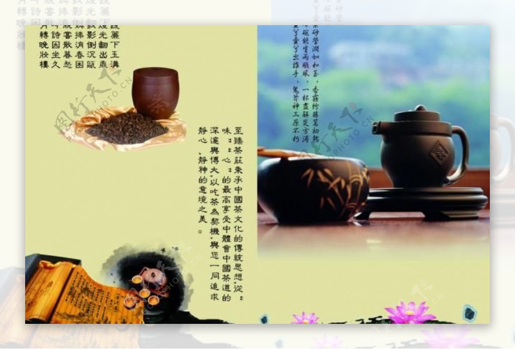 茶文化宣传内页图片
