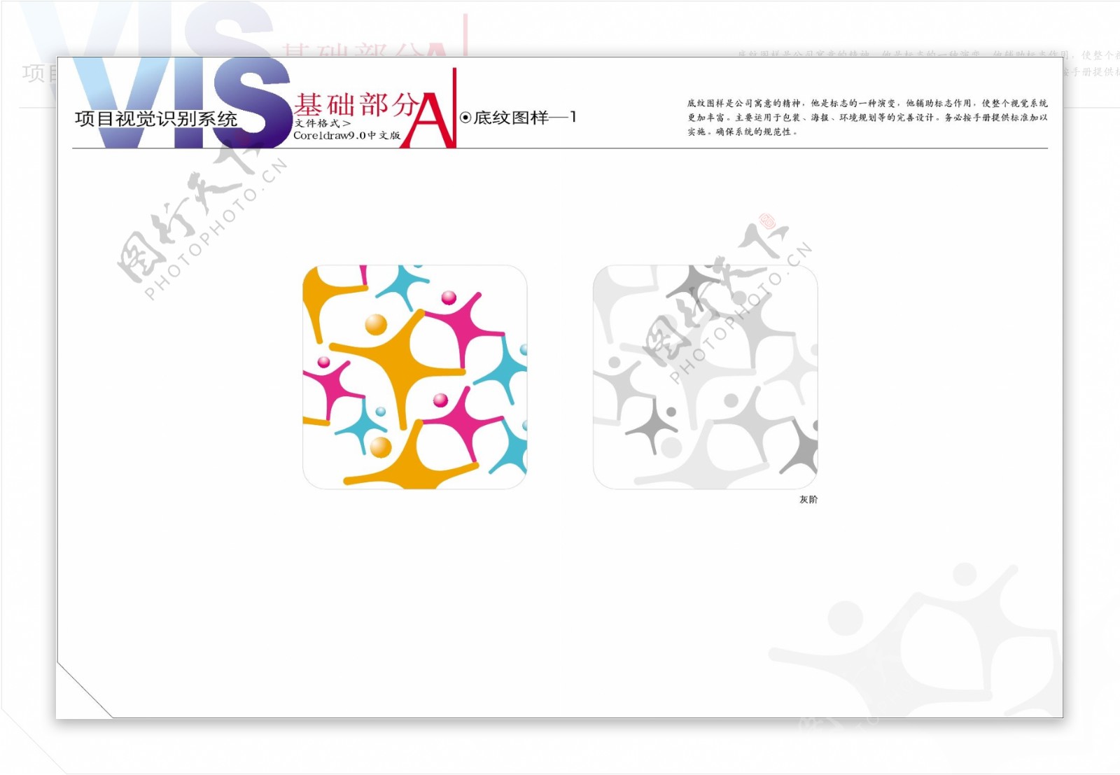 水云花都VIS矢量CDR文件VI设计基础部分