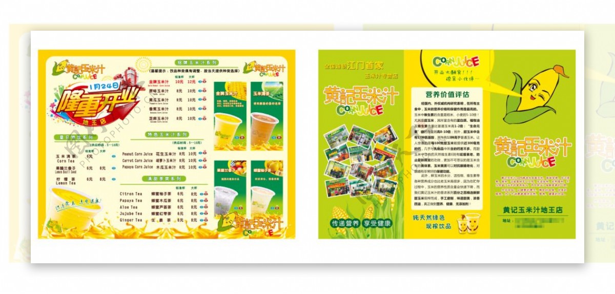 黄记玉米汁宣传彩页