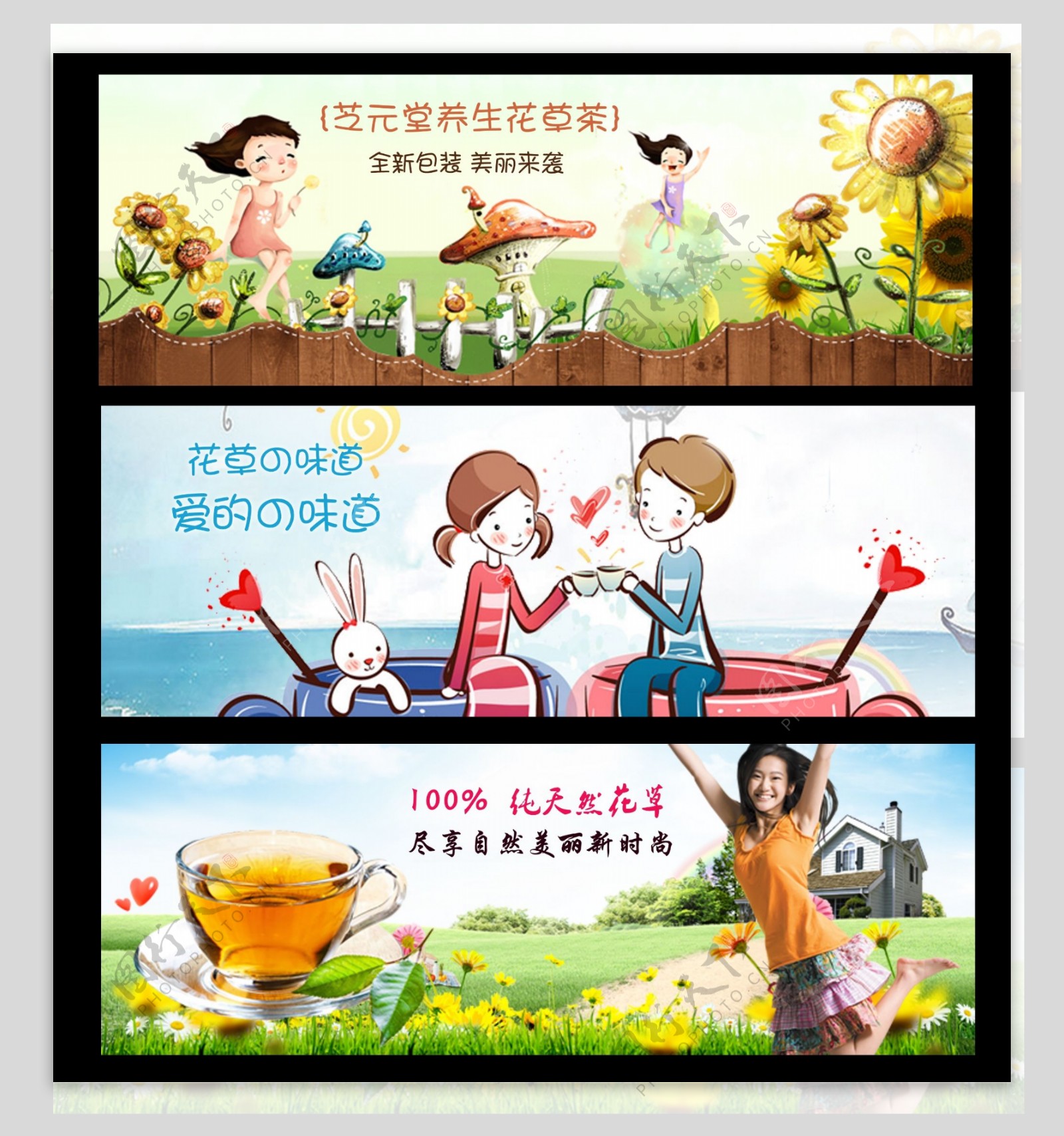 花草茶banner图片