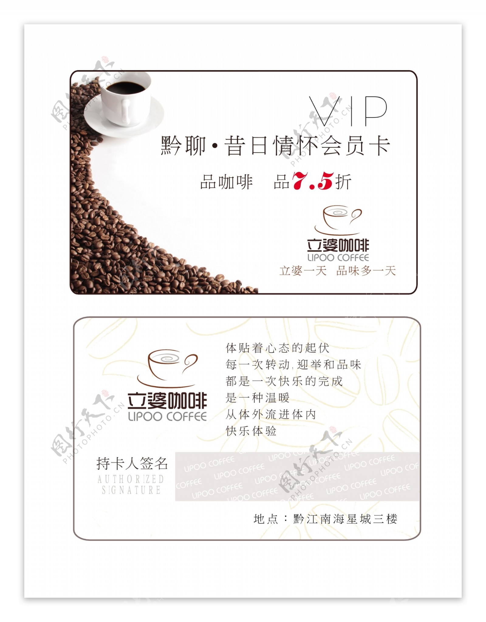 立婆咖啡vip卡图片