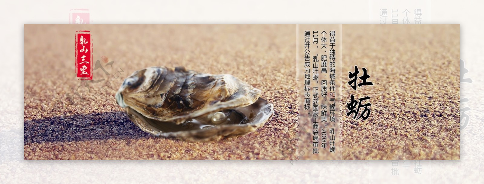 乳山三宝之牡蛎图片