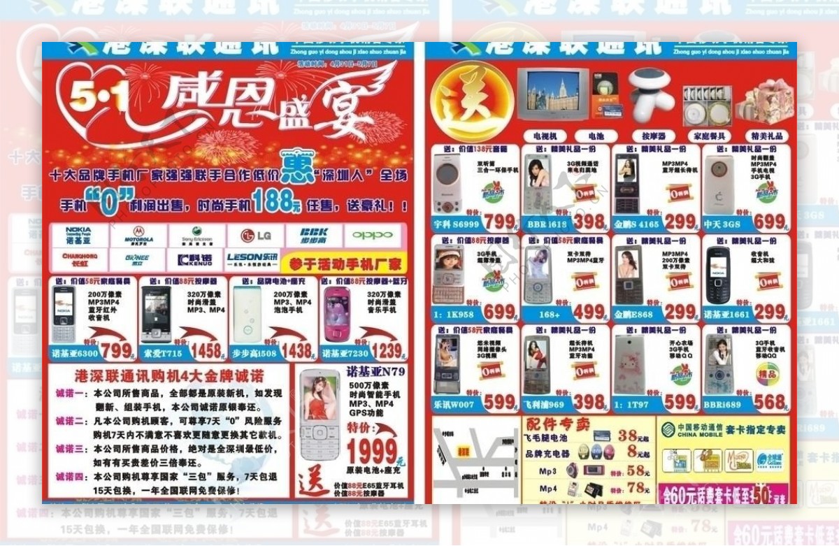 五一手机彩页图片