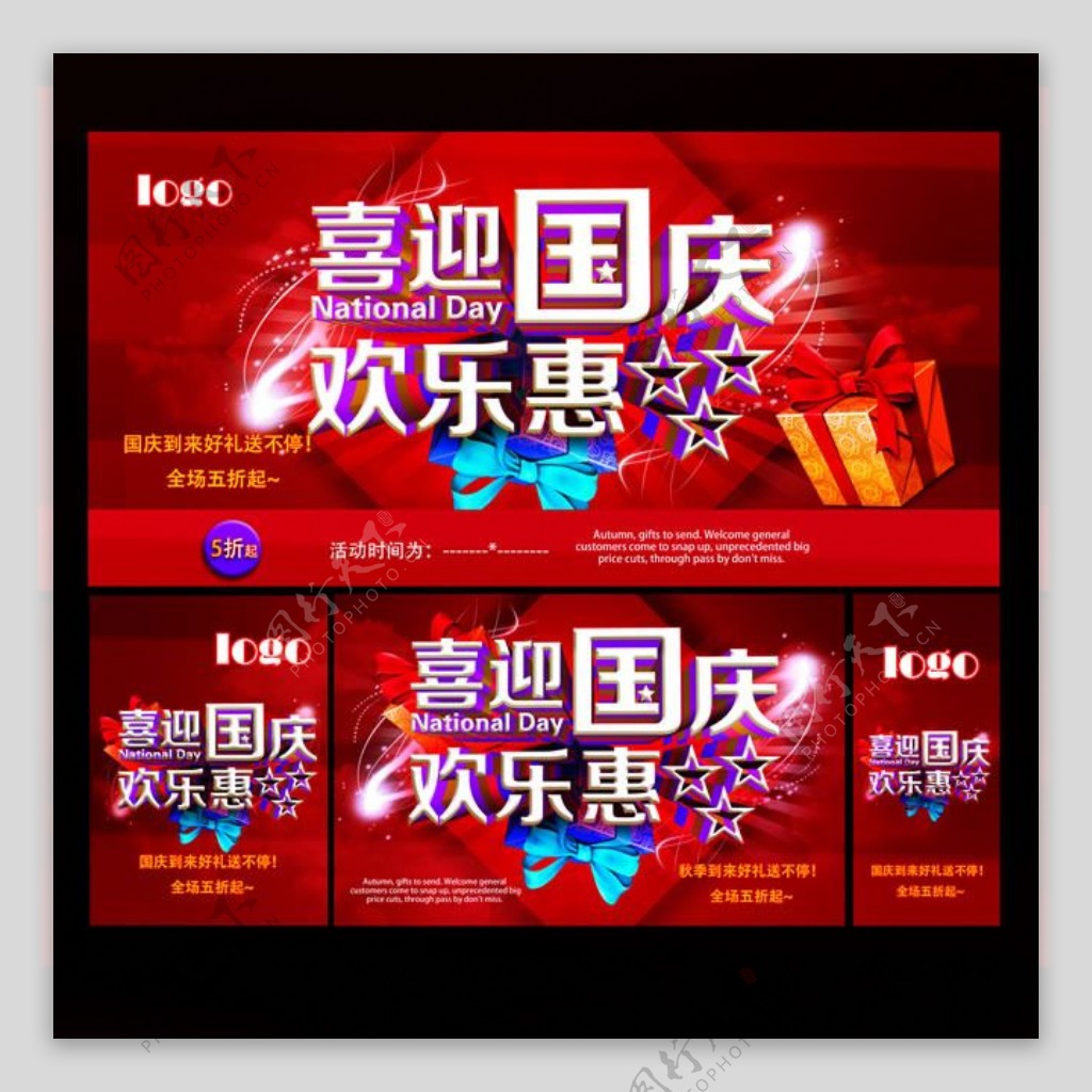 国庆节欢乐惠商场促销海报PSD素材