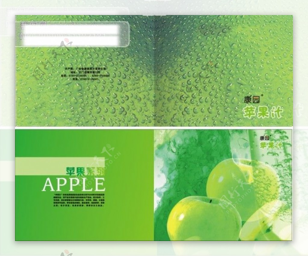 苹果汁画册
