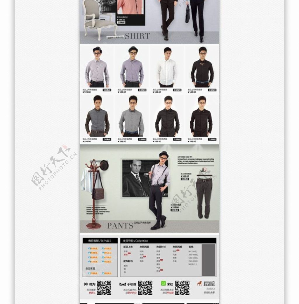 潮流服饰男装网店PSD素材