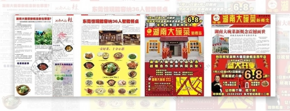 企业内刊餐饮宣传湖南大碗菜华凯传媒图片