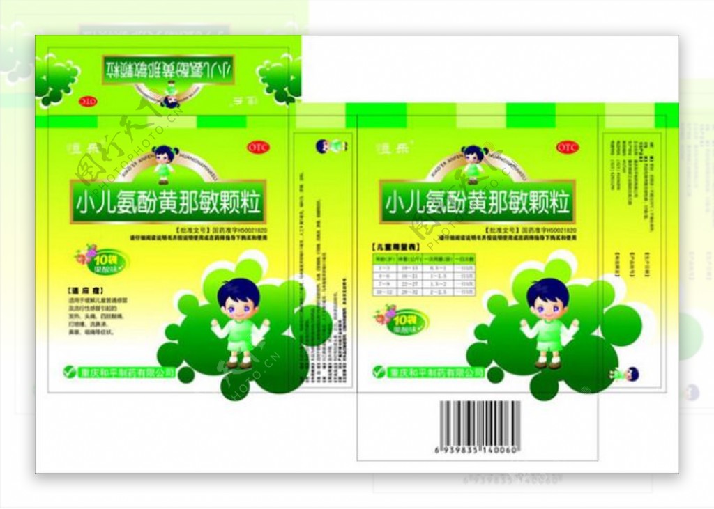 绿色儿童药包装盒