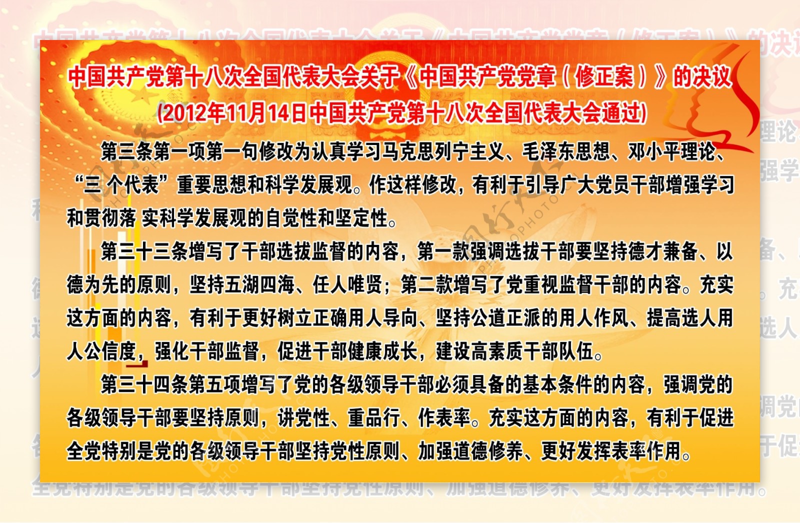 中国共产党党章图片