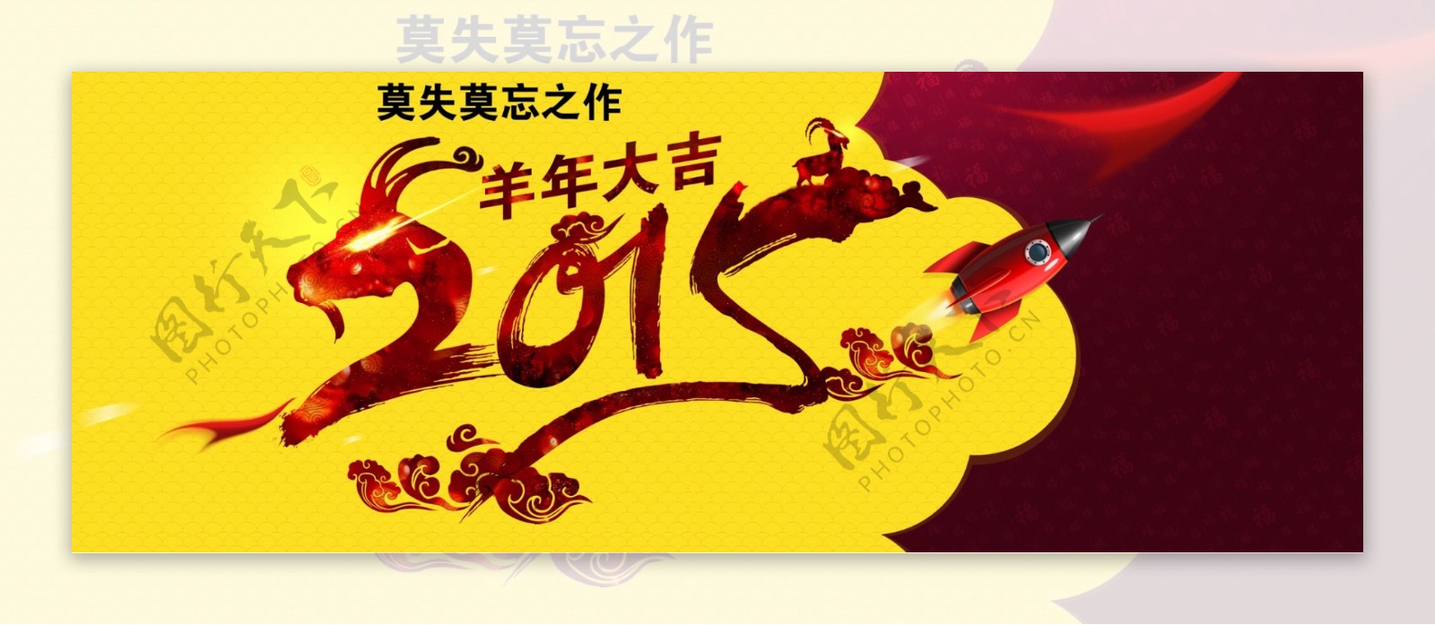 淘宝天猫首页装修新春新年春节2015海报