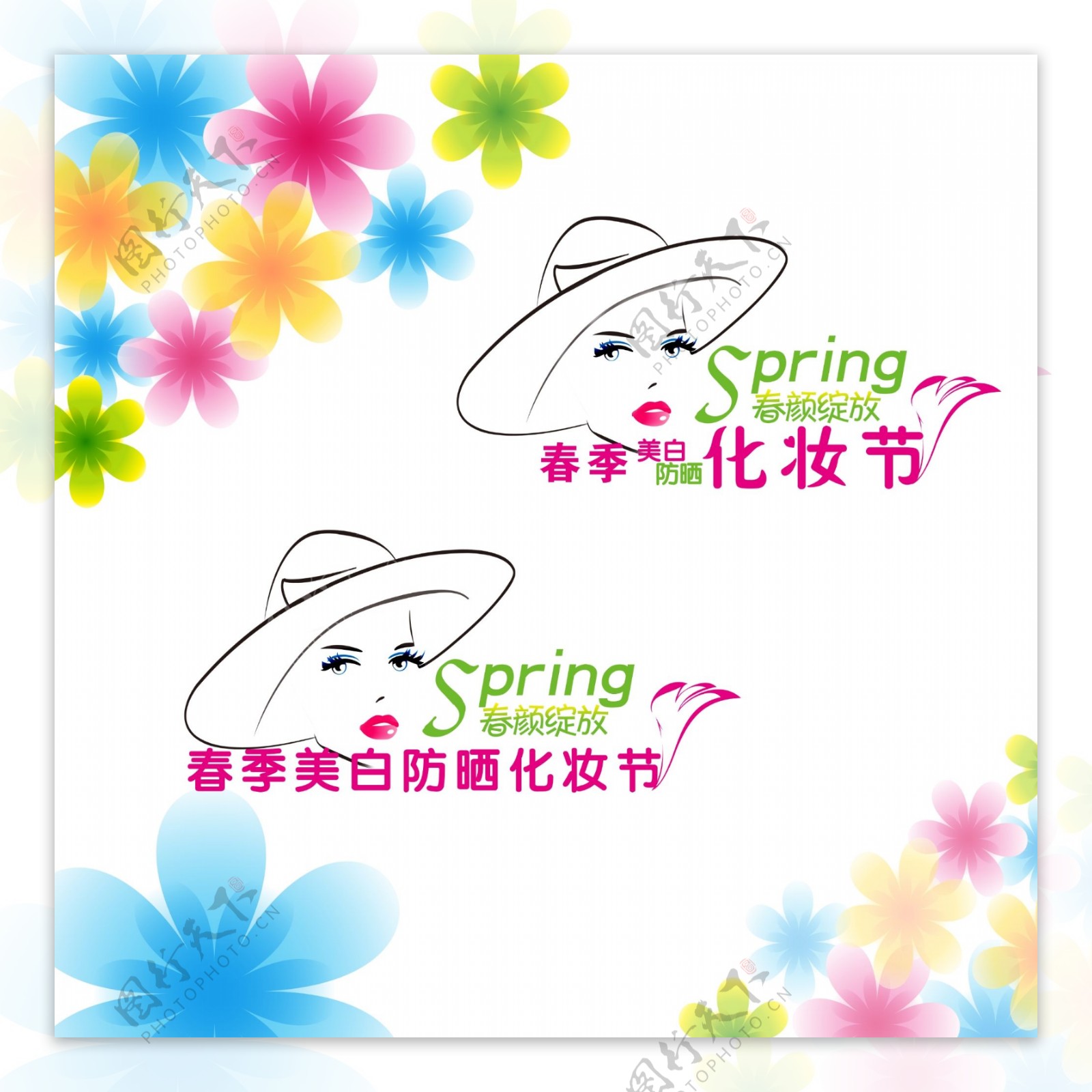 春季美白防晒化妆节logo图片