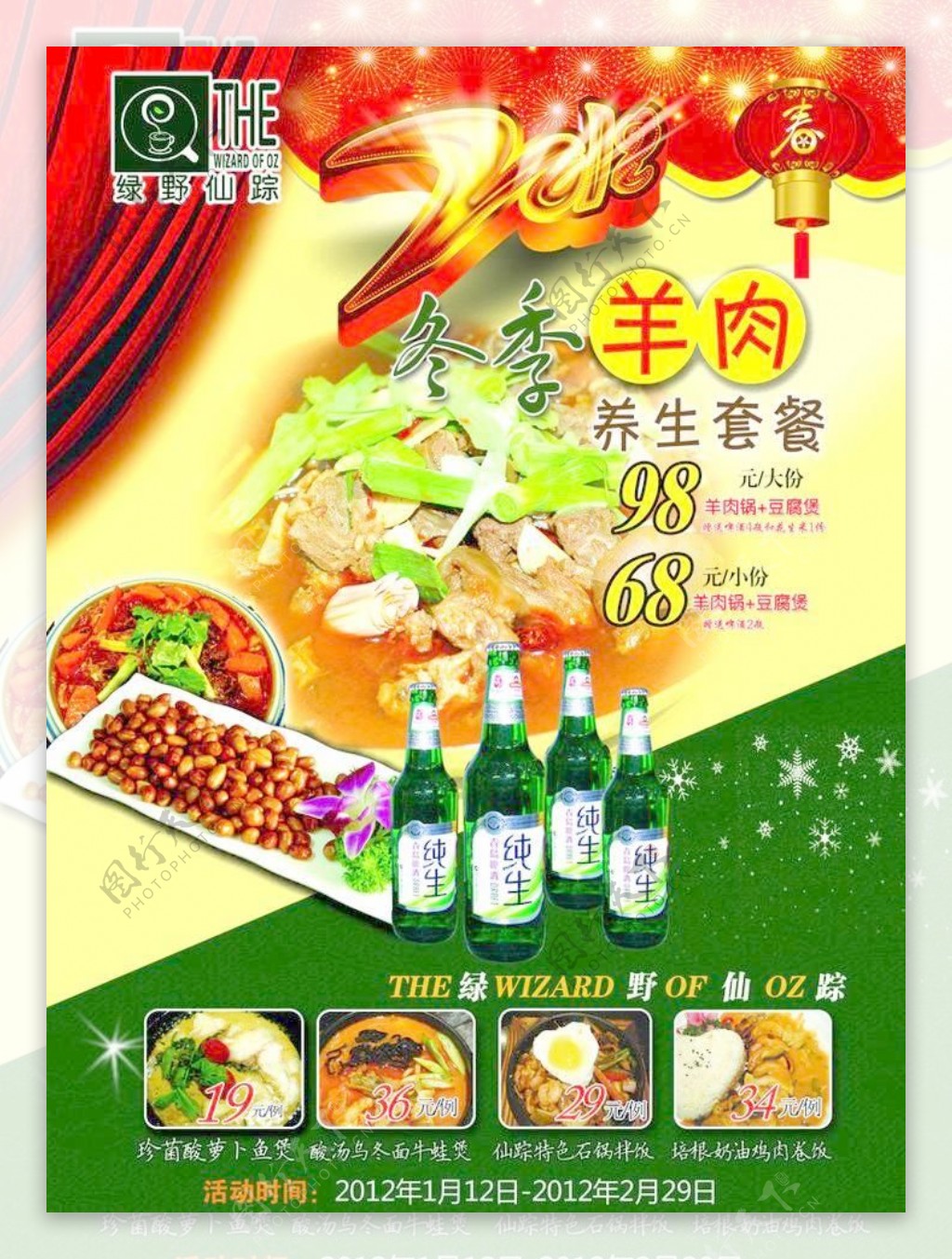 新年美食宣传单图片