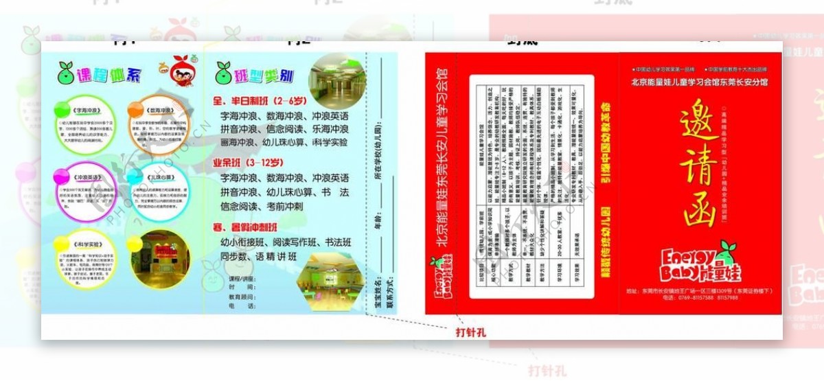 北京能量娃儿童学习会馆邀请函图片