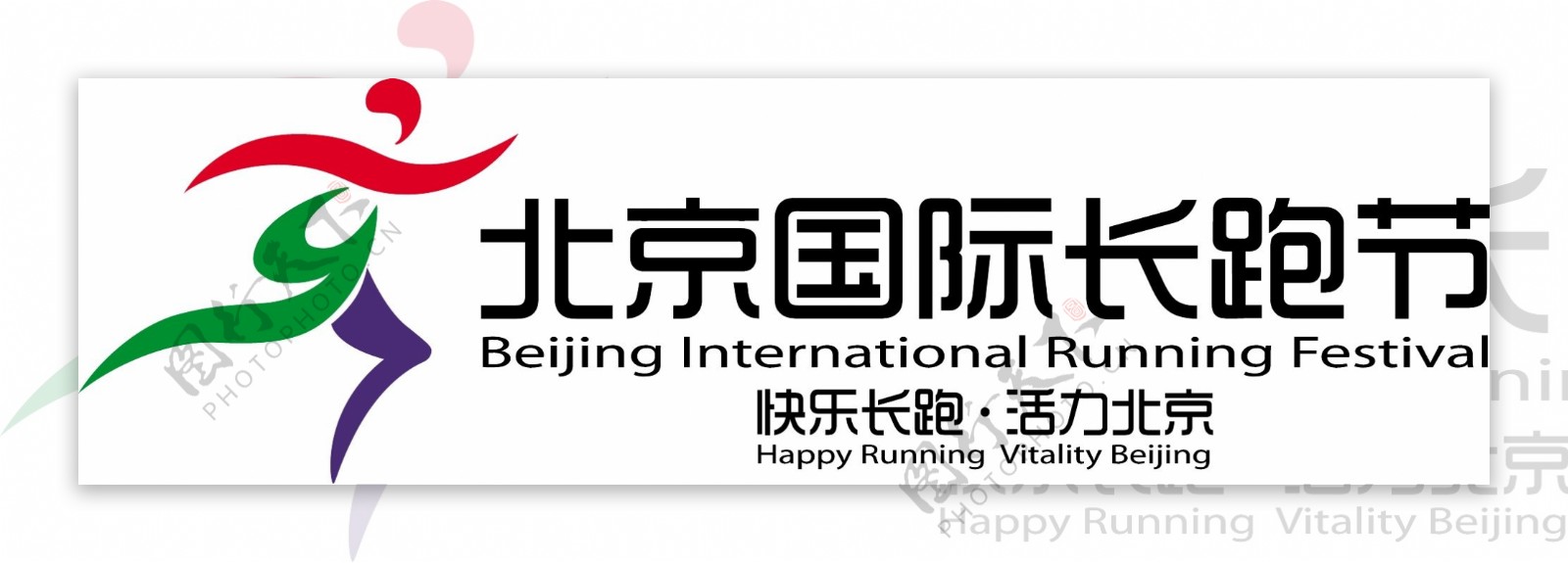 北京国际长跑节标志图片