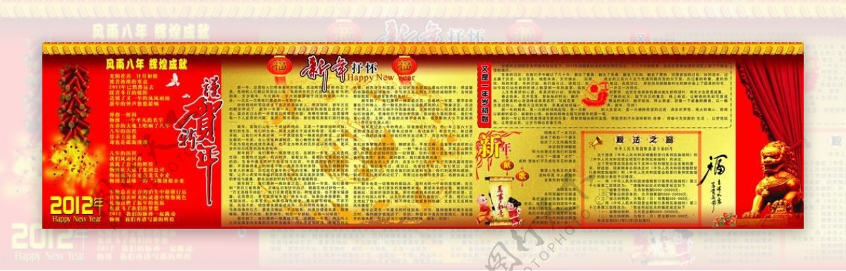 贺春节展板图片