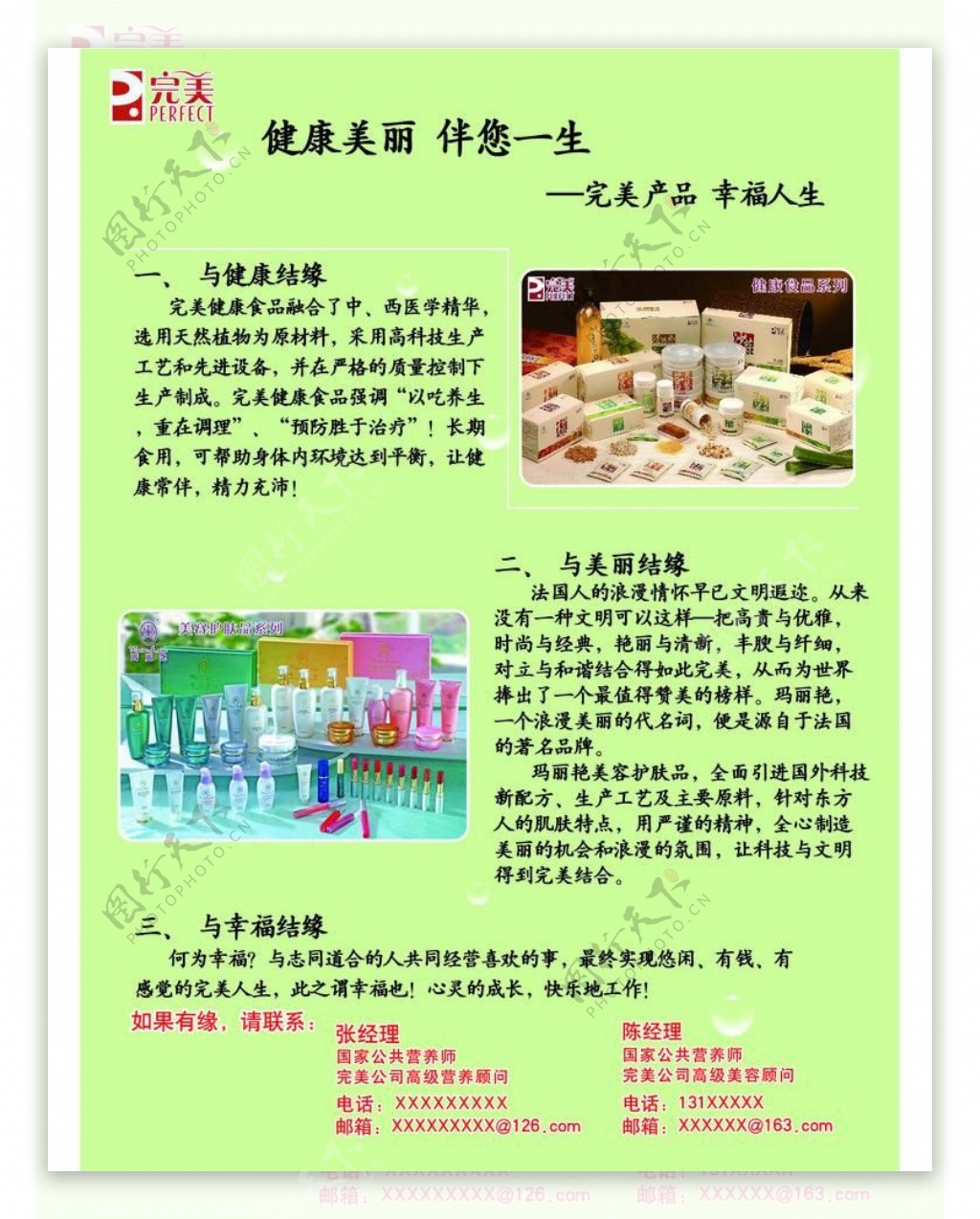 完美化妆品图片