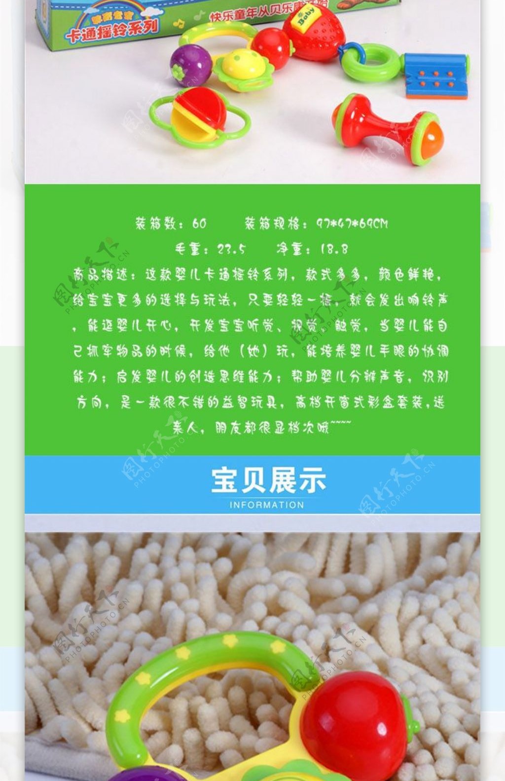 儿童玩具详情页