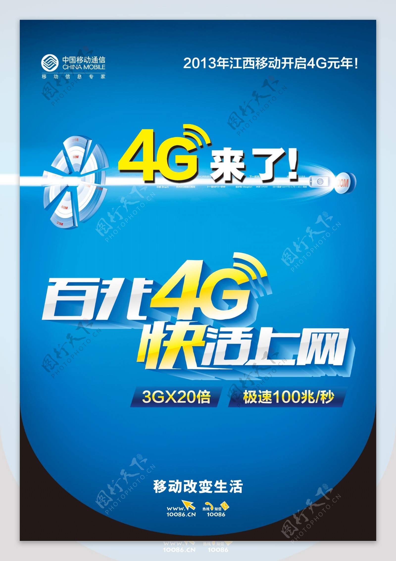 移动4g吊旗图片