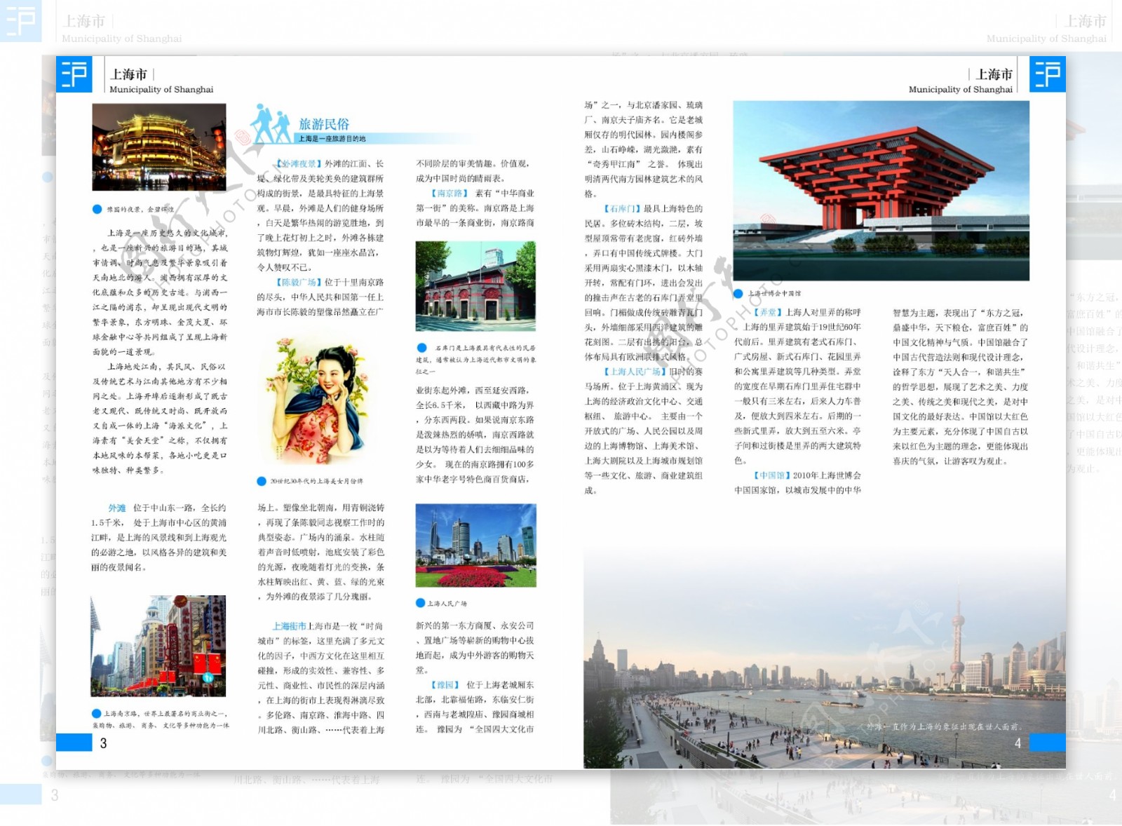 上海风景编排设计