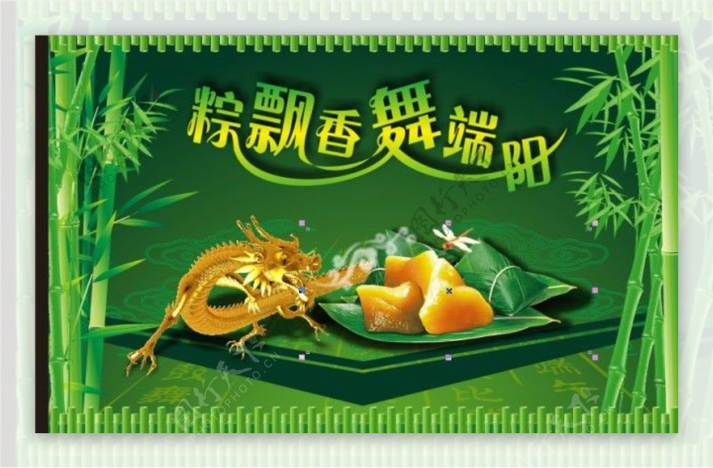 端午节粽香情浓广告设计
