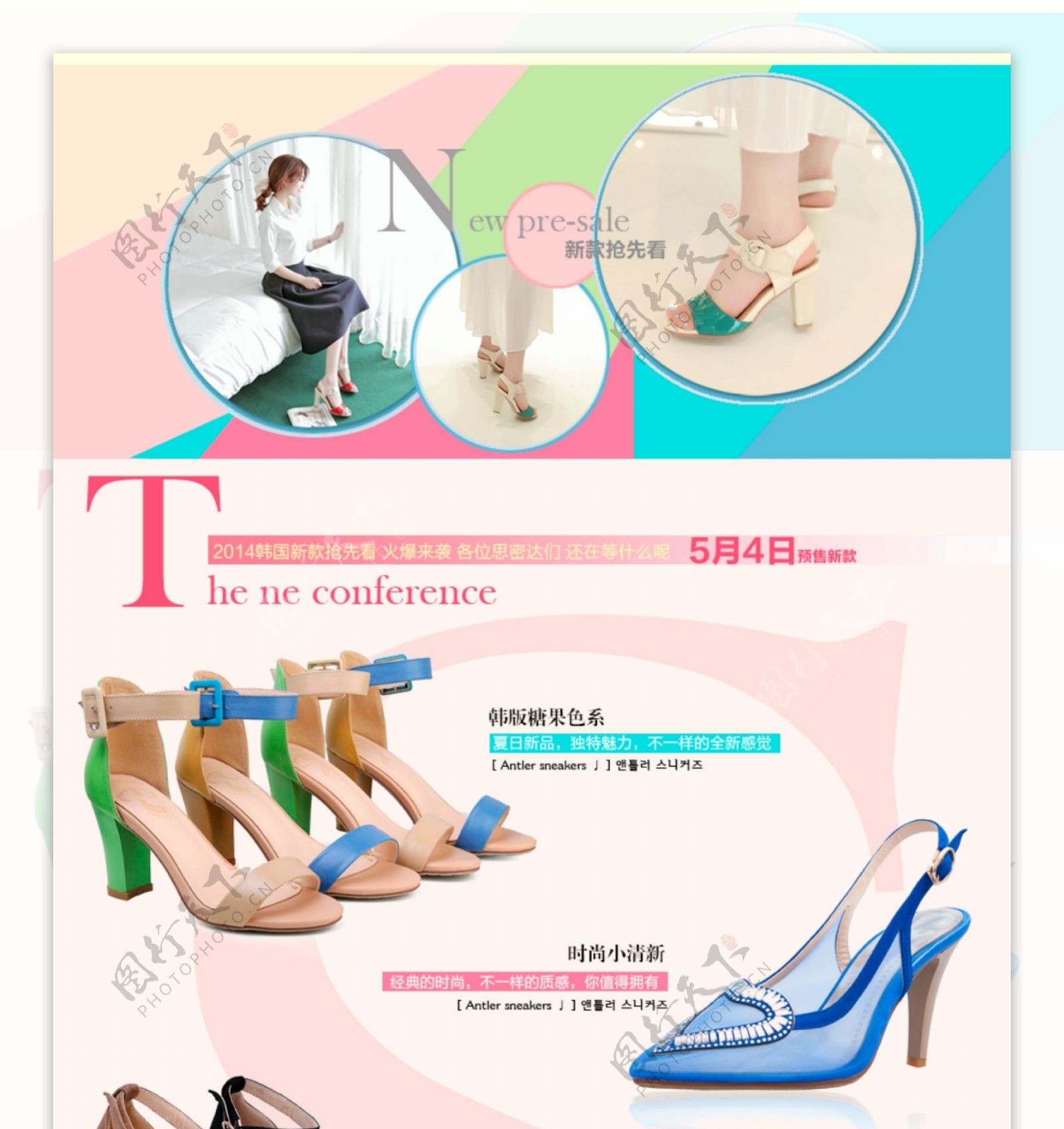淘宝时尚韩版小清新女鞋海报页面设计