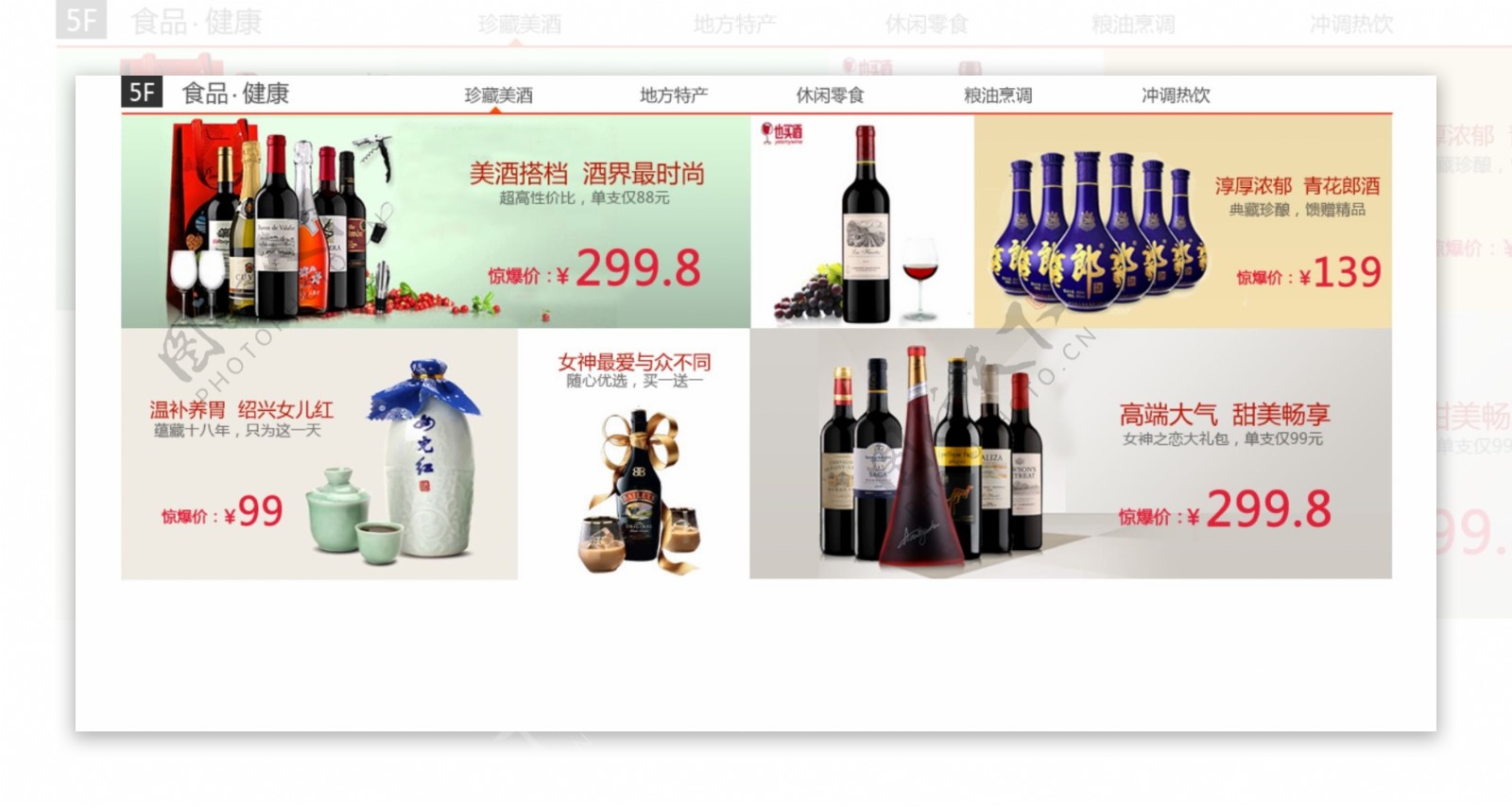 网页设计网页排版食品美酒红酒