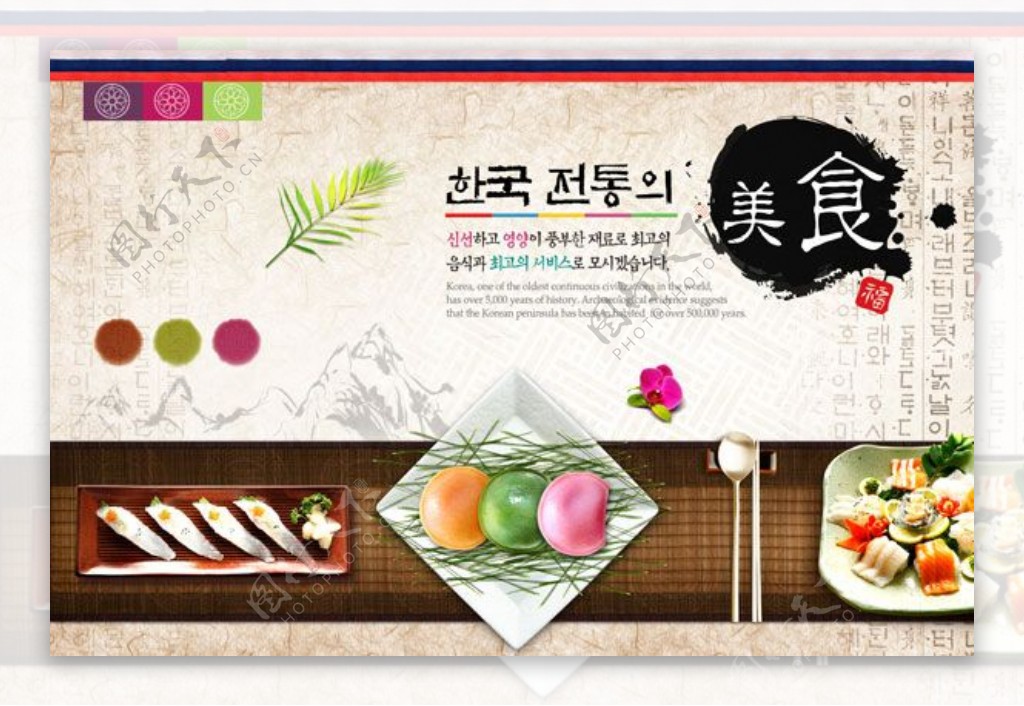 韩国古典美食PSD分层素材