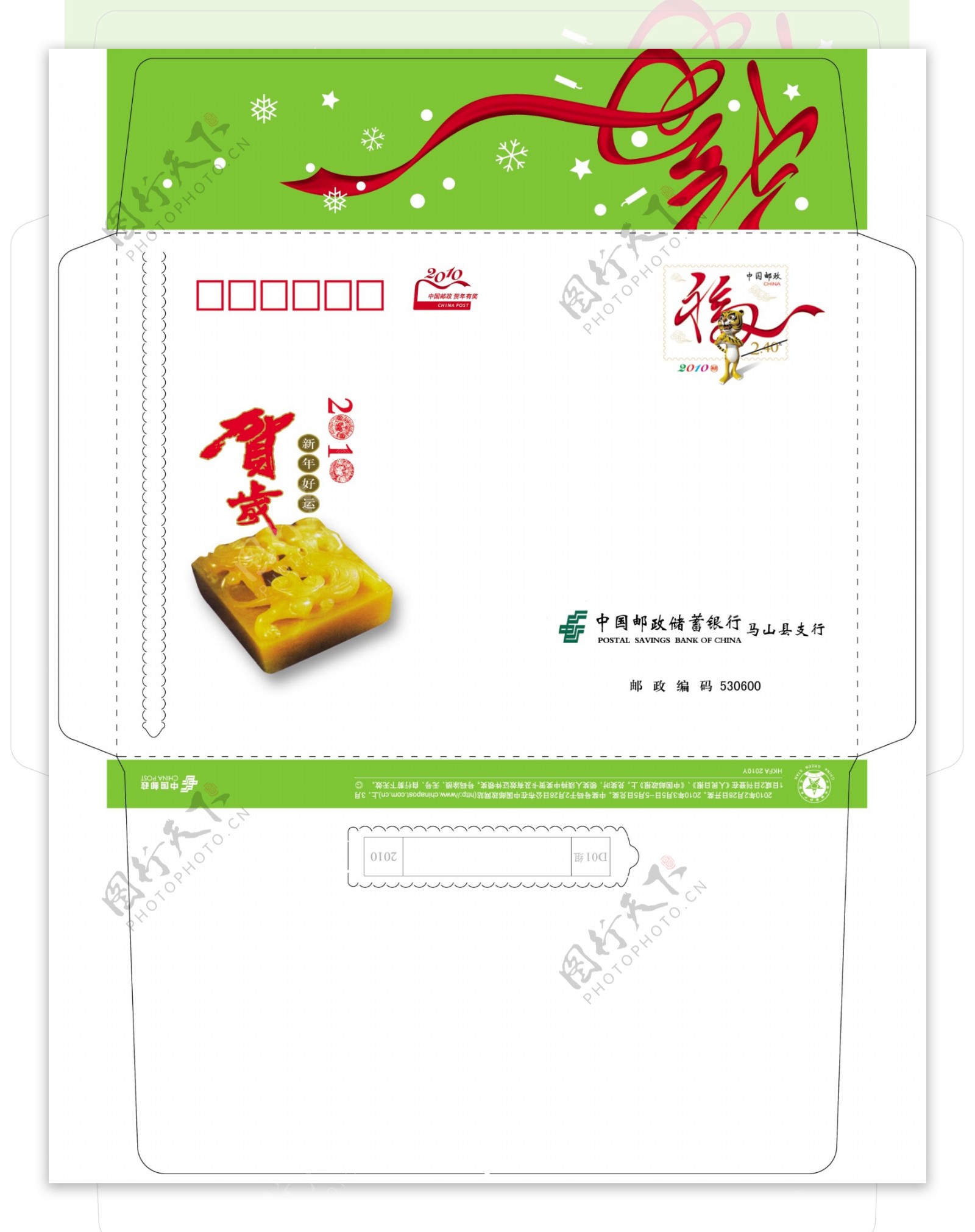 中国邮政新年贺卡C5信封